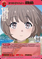 おでかけシスター 梓川花楓(SR+) 【BB-SBS2-074SR+】